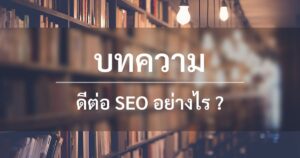 article is good for seo 1