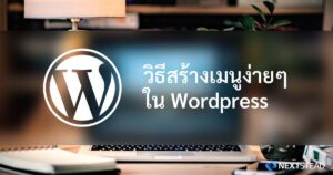 create menu wordpress v2 1