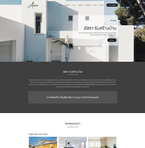 asarahome ผลงานเว็บไซต์ออกแบบ