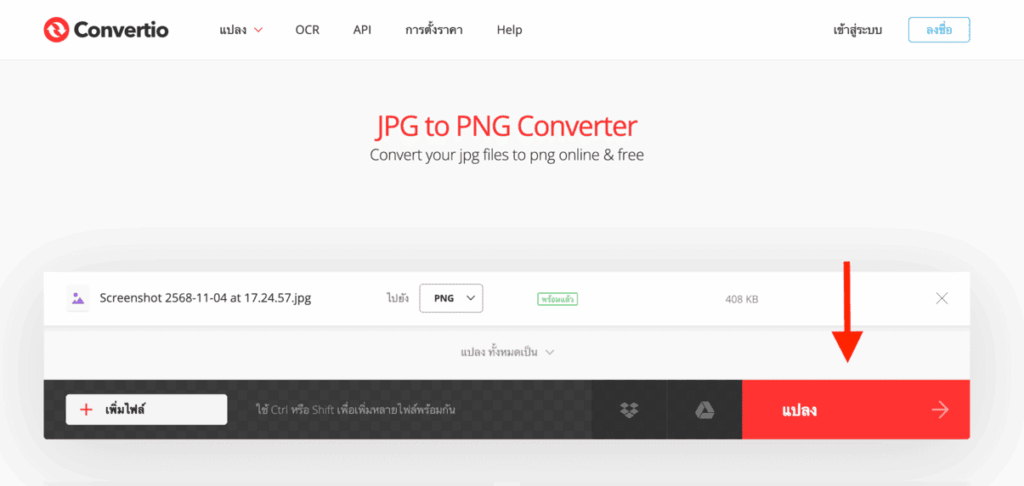 กดแปลงไฟล์รูปภาพใน Convertio