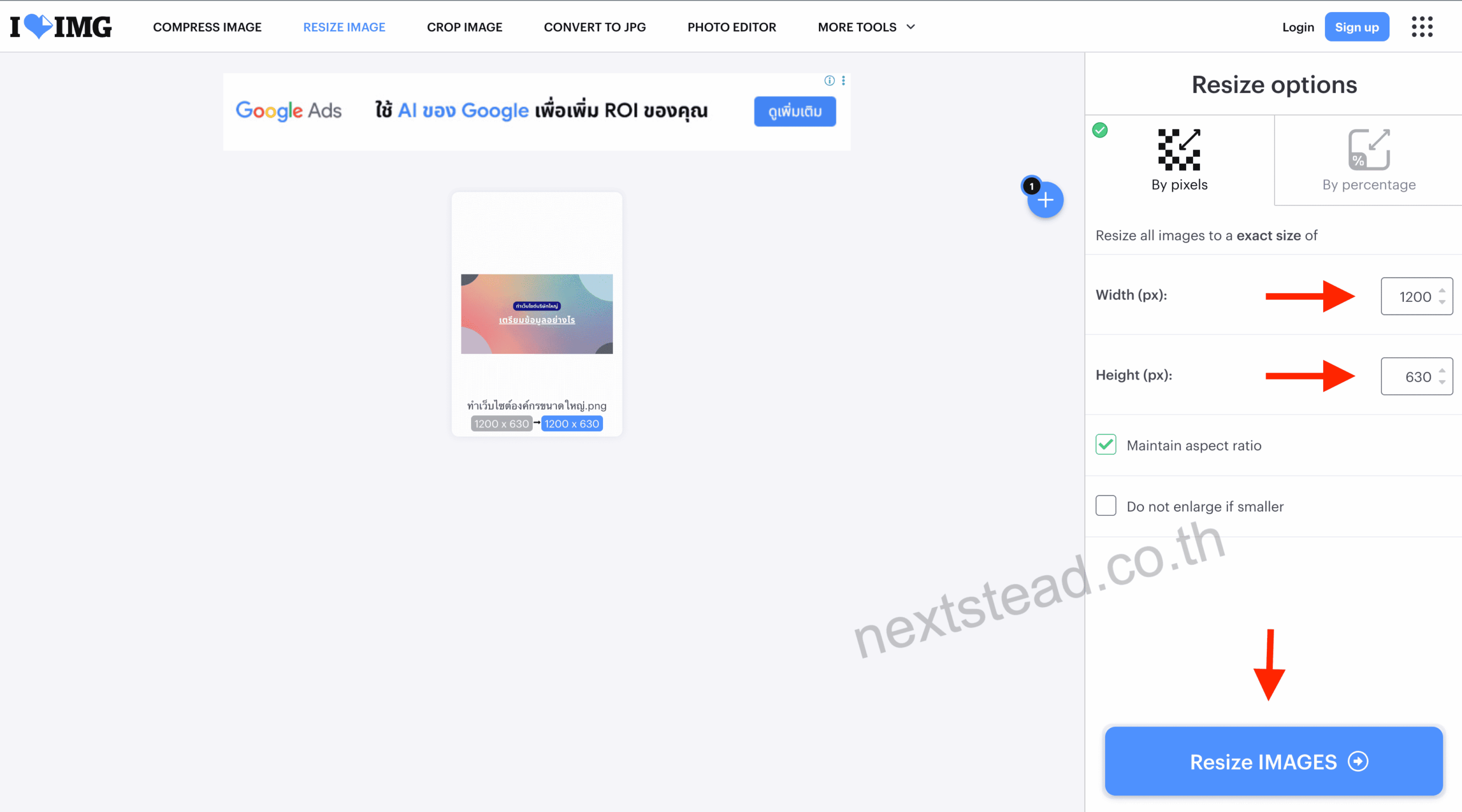 ปรับรูปกว้างสูงเพื่อย่อ