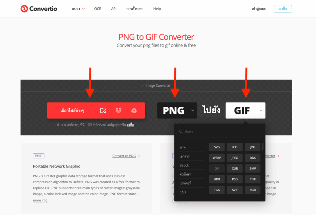 แปลงไฟล์ PNG เป็น JPG ด้วย Convertio